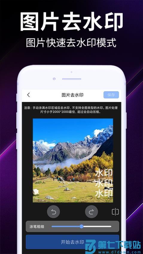 一键去水印无痕最新版v1.2.0 2
