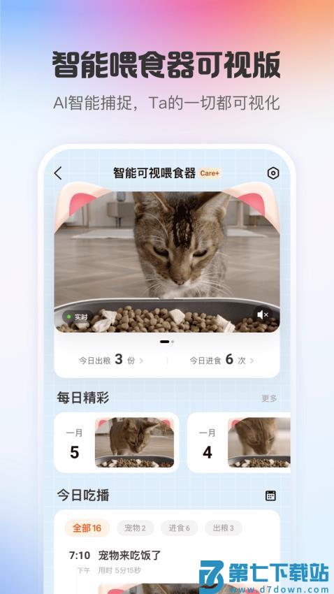 小佩宠物软件v12.4.3 3