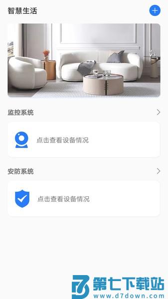 艾家安防系统appv1.0.7-250626 3