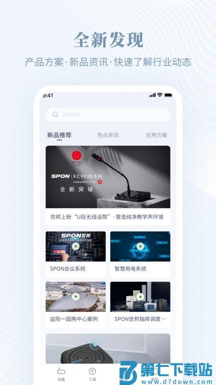隆易播软件 v1.2.3 安卓版 3