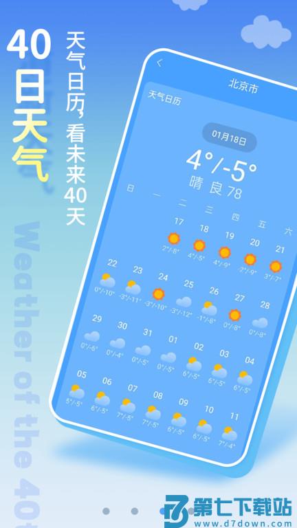 天气预报app官方版(改名清新天气预报) v6.1.4 安卓版 2