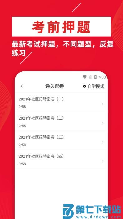 牛题库社区工作者考试题库官方版下载