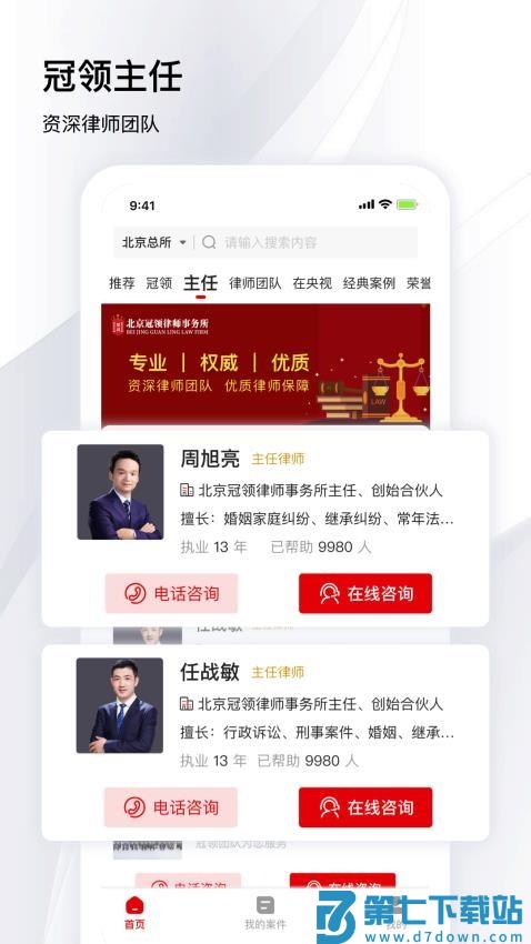 冠领律师最新版v3.3.1 2