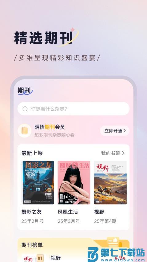 明悟知堂官方版本v2.4.8.2 3