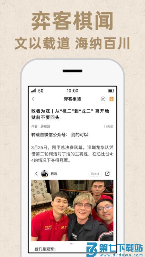 弈客围棋app最新版v9.8.309 3