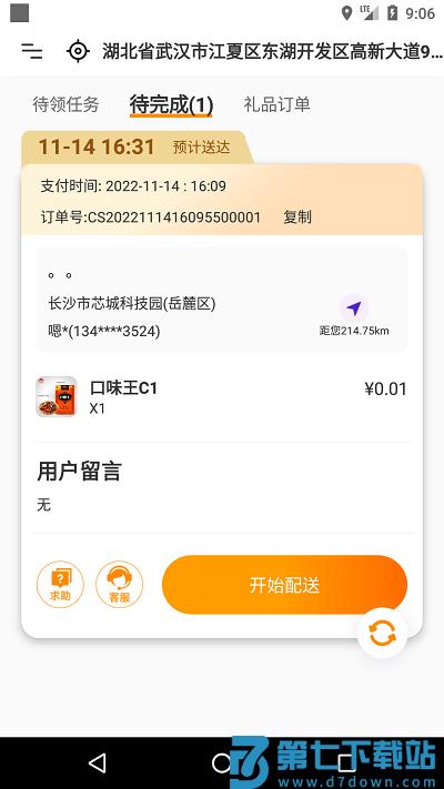 快乐达配送端app v3.0.0 安卓版 2