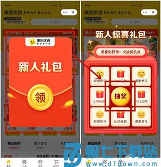 美团优选使用方法