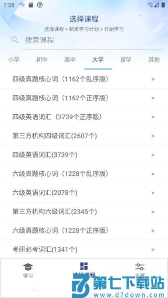 艾宾浩斯背单词app v3.5.0 安卓版 4