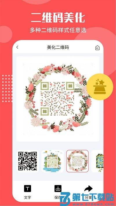 智能二维码生成工具app v4.5.8 安卓版 0