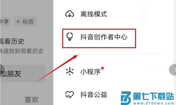 抖音课堂怎么开通 抖音课堂怎么开通