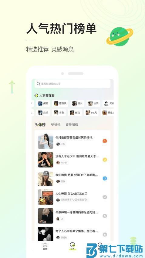 头像星球最新版v2.1.0 2