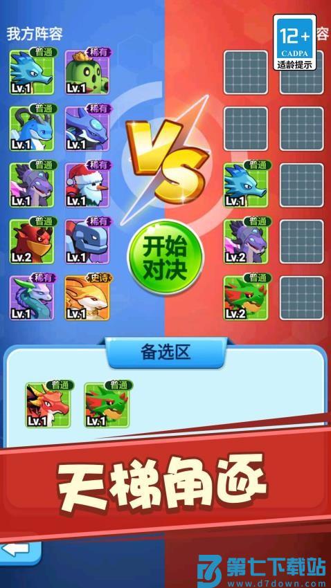 恐龙快跑游戏v1.1.0 2
