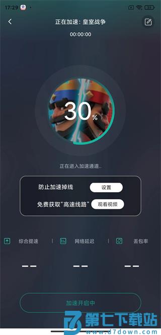 皇室战争国际服加速器使用教程