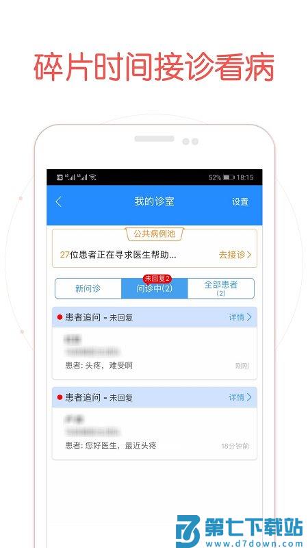 好大夫在线医生版app(改名好大夫医生版) v9.0.6 安卓版 2
