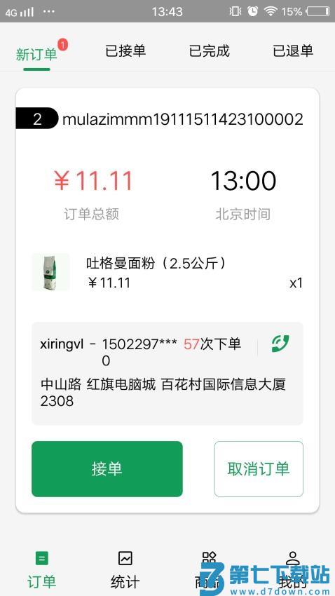 美滋来Mulazim商家版v2.7.2 1