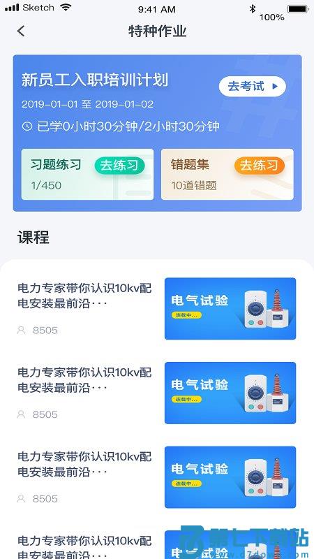 e电工云课堂app官方版 v3.12 安卓最新版 1