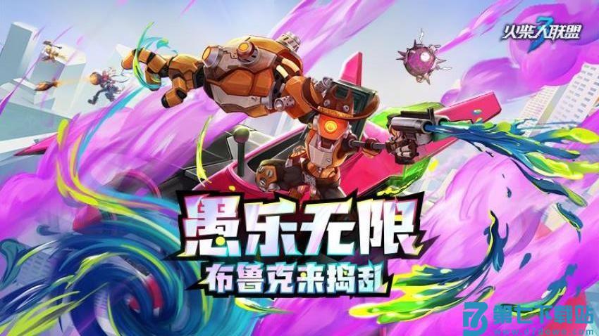 火柴人联盟3游戏v1.10.13 1