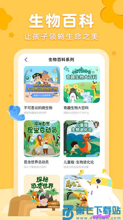 小灯塔育儿英语启蒙动画app v3.27.0 安卓手机免费版 0