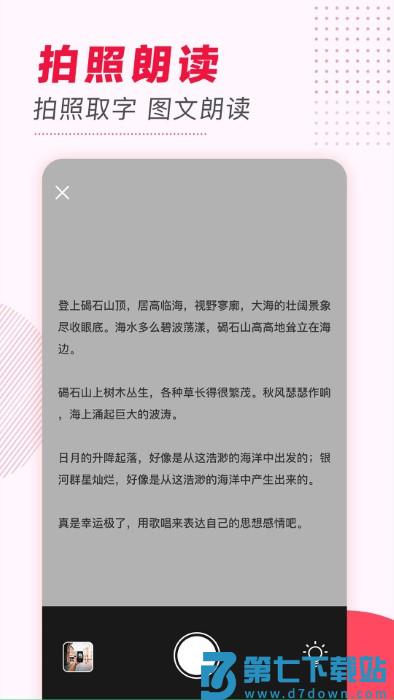文字转语音免费版app v2.0.51 安卓版 2
