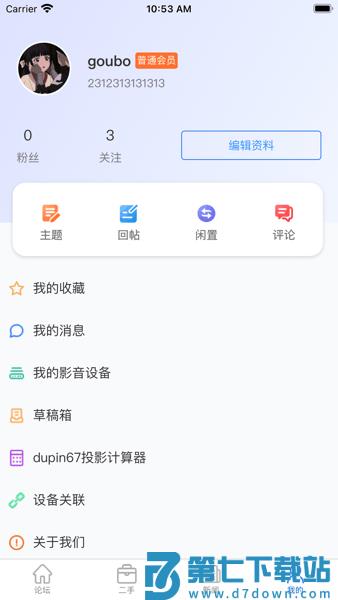 HD199影音新时代v1.6.1 3