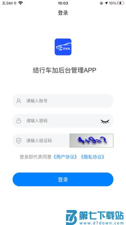 结行车加助手软件 v2.5.0 安卓版 0