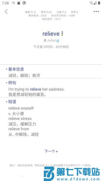 艾宾浩斯背单词app v3.5.0 安卓版 2