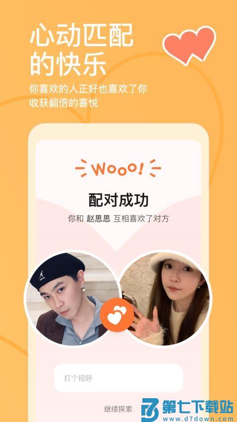探探交友软件v6.8.0 4