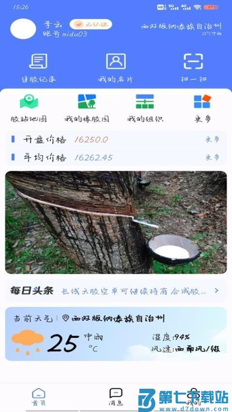 胶易APP官网版v2.0.6 5