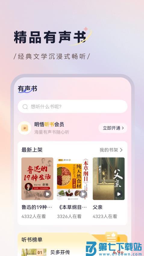 明悟知堂官方版本v2.4.8.2 2