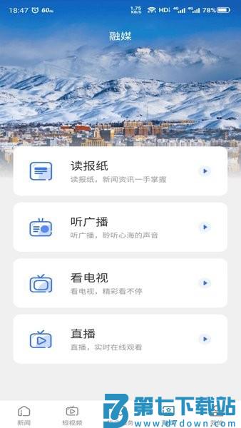 雪都嘟v2.0.5 1