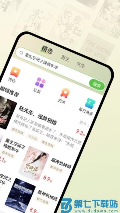 甜瓜小说免费全文阅读软件 v2.1.12 安卓版 1