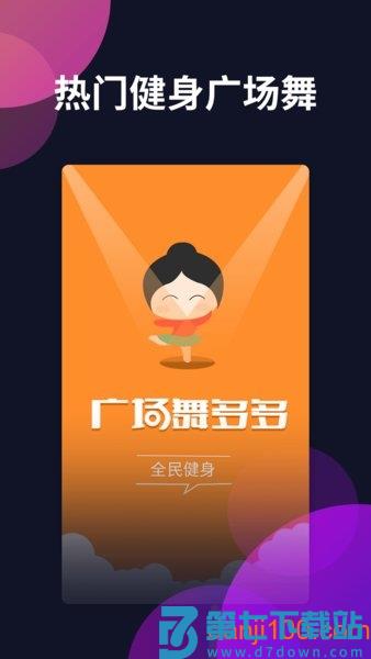 广场舞多多官方版