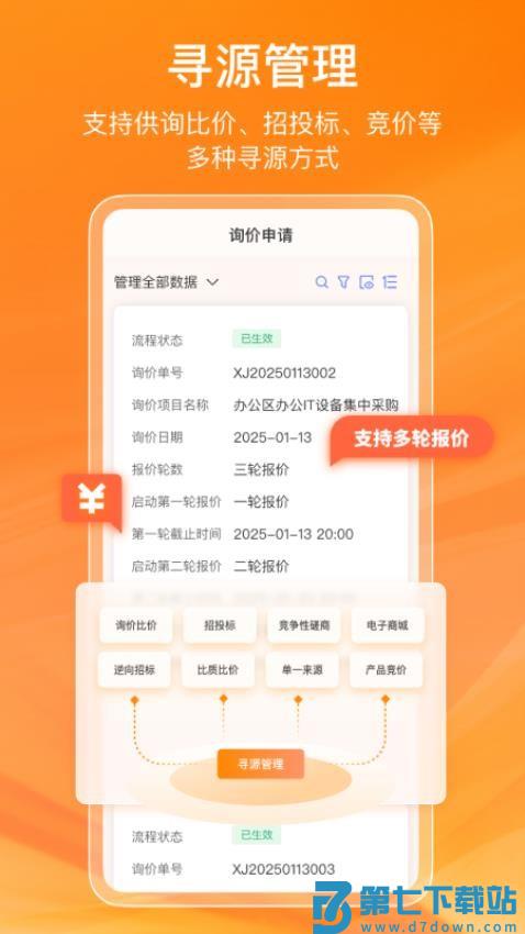 鲸采云SRM官方版v1.0.2 3