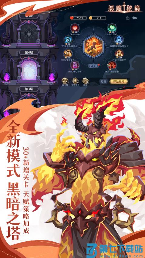 恶魔秘境官方正版v3.1.6 2