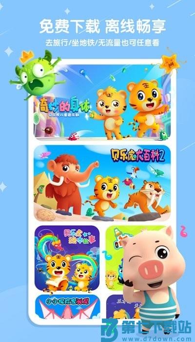 贝乐虎儿歌app官方版 v7.2.3 安卓最新版 2