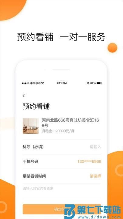 同联商业app v3.6.8.2 安卓版 0