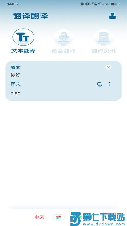 意大利语翻译app v1.0.3 安卓版 3