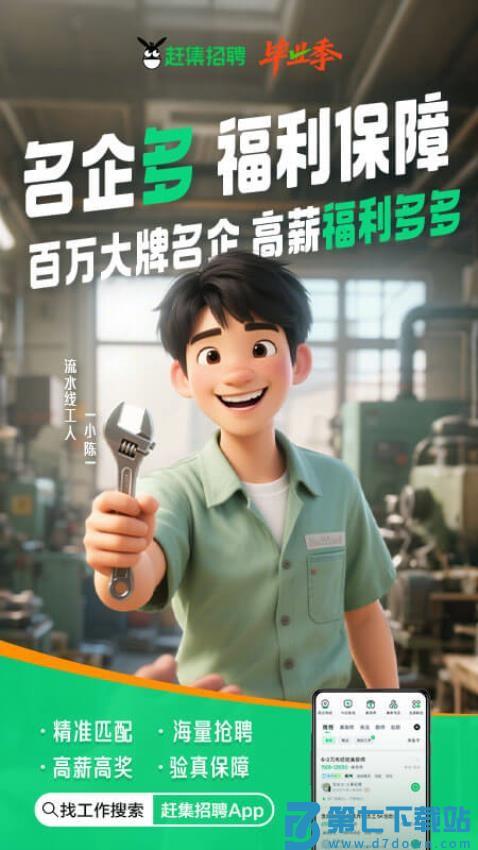 赶集招聘v10.30.71 4