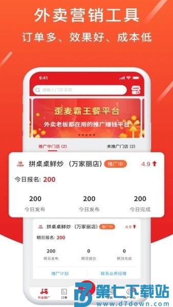 歪麦商户软件v2.2.4 2