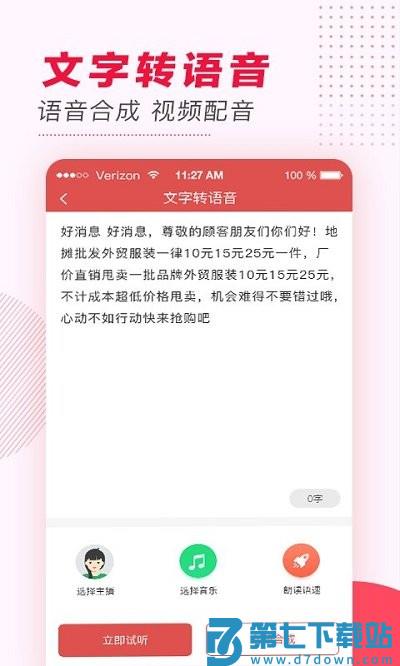文字转语音免费软件 v2.0.51 安卓版 0