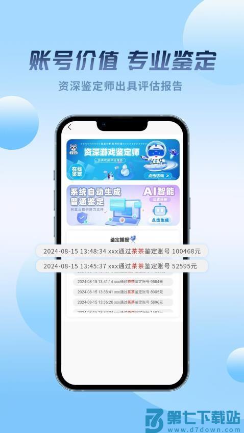 麦号熊官网版v2.0.49 4