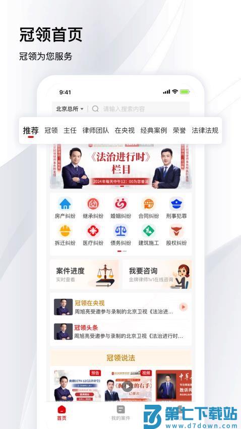 冠领律师最新版