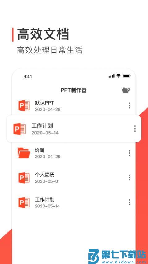 ppt制作软件免费版手机版v1.2.8 2