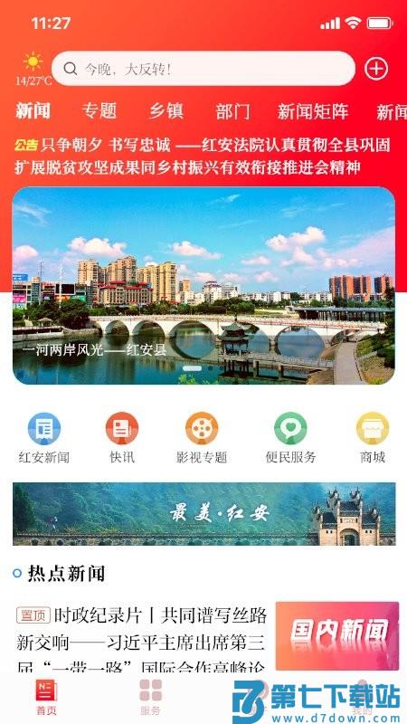 最红安app下载
