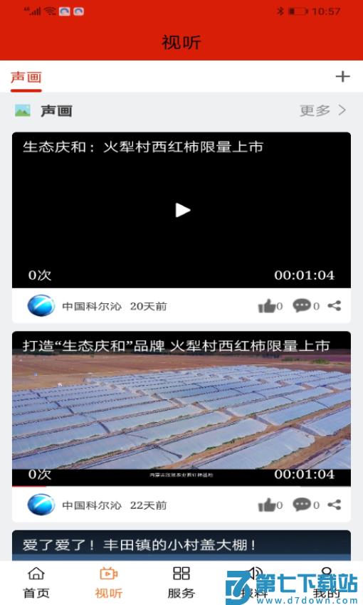 科尔沁云(中国科尔沁)v1.3.2 1