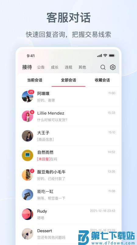 小红书千帆平台官方版(又名小红书商家版) v5.9.1 安卓版 1