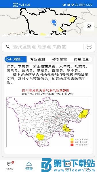 四川地灾智防管理版v2.3.8-free 3