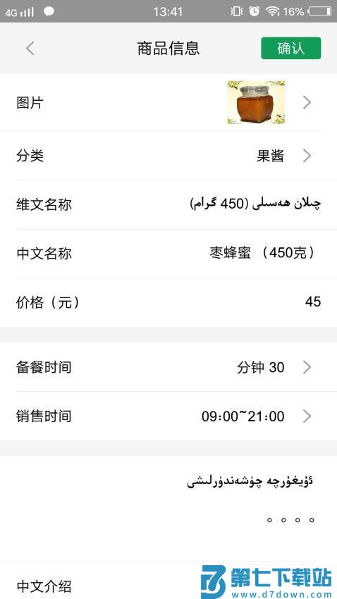 美滋来Mulazim商家版v2.7.2 3