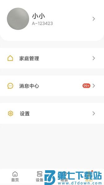 视声智家官方版v2.0.4 1