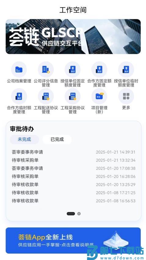 荟链app手机版v1.1.5 1